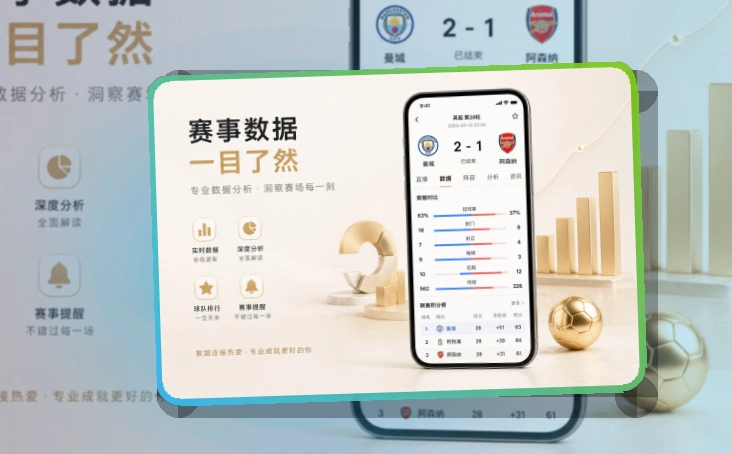 开云苹果设备和安卓设备都适用,比分资讯APP安装